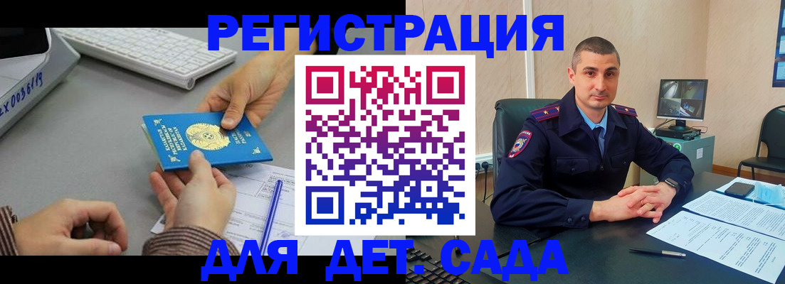 регистрация для дет. сада в Талице
